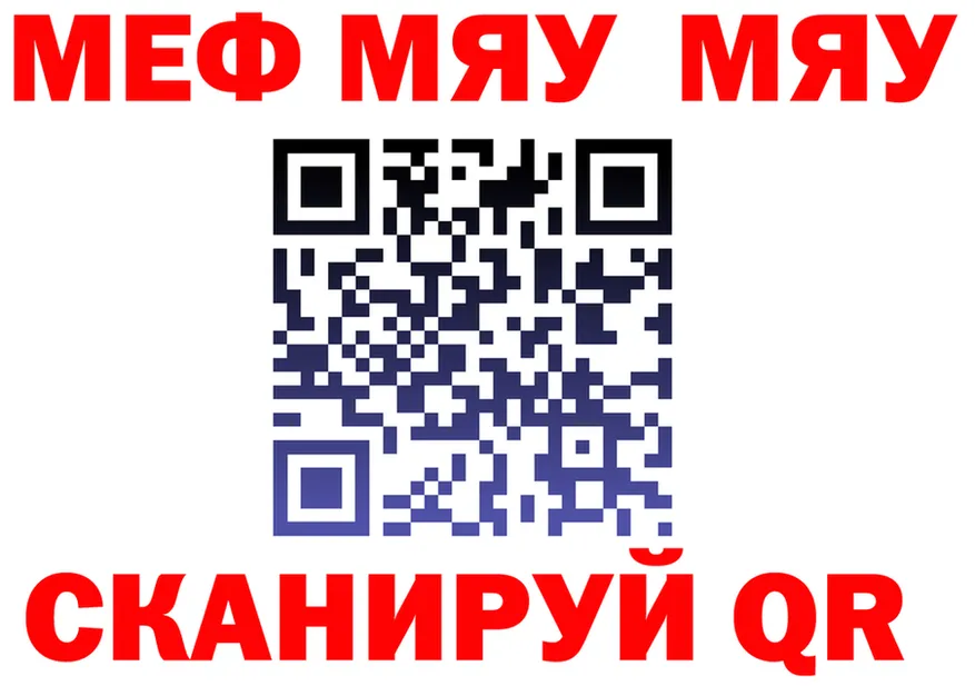 МЯУ-МЯУ мука ССЫЛКА даркнет KRAKEN Малая Вишера
